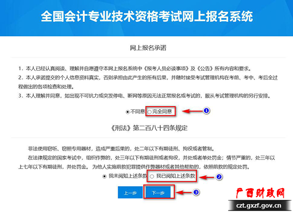 广西2021初级会计资格考试报名流程图来啦！